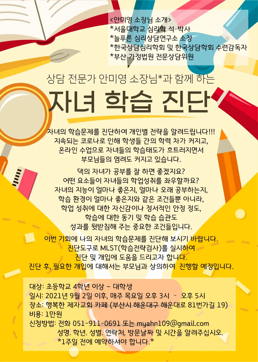 자녀학습진단 사진 1