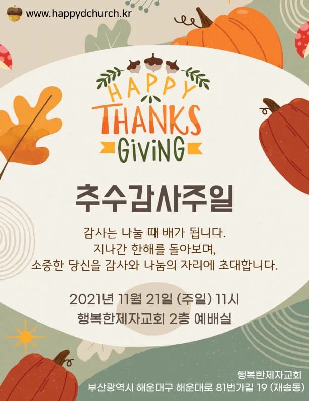 추수감사주일 사진 1