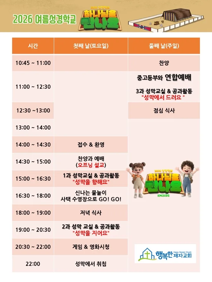2026 초등부 여름성경학교 사진 8