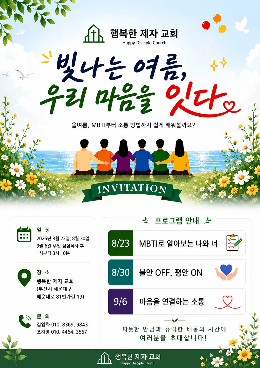 마음 연결 소통캠프 사진 1