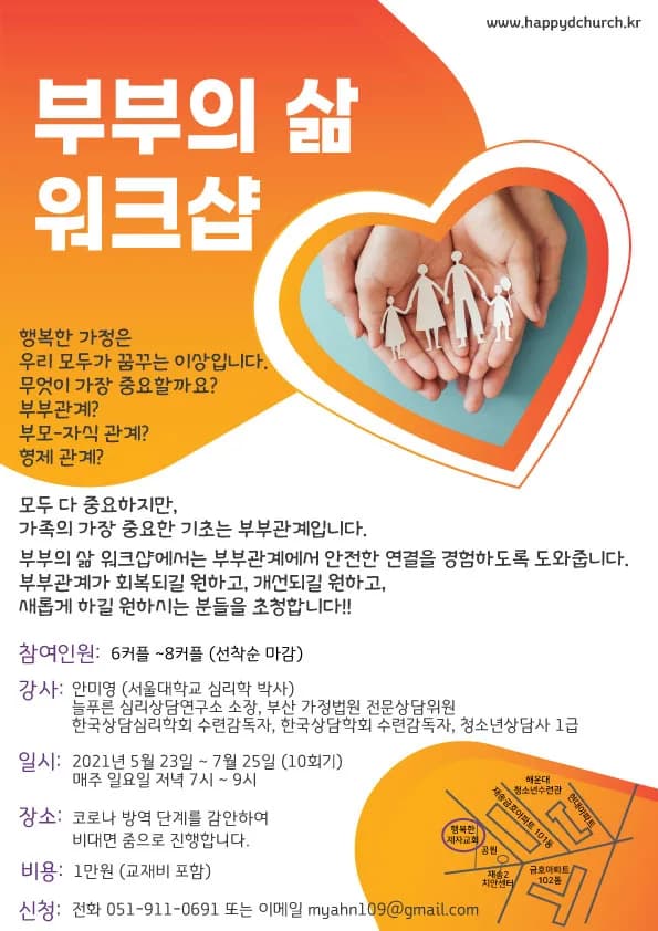 부부의 삶 세미나 사진 1