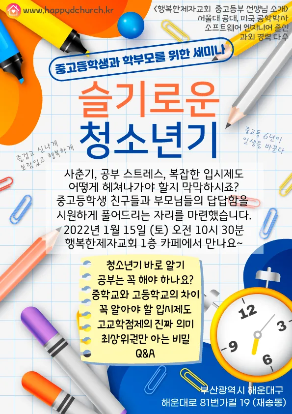 중고등학생과 학부모를 위한 세미나 사진 1